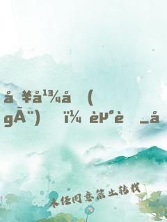 哥幾個(gè)，走著